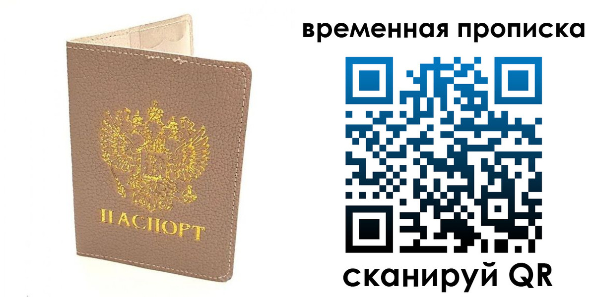 прописка гарантия в Крыму