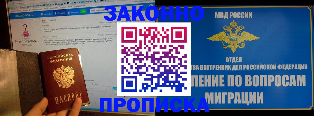 временная регистрация надежно в Крыму