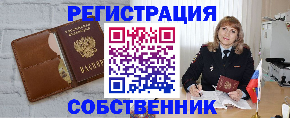 временная регистрация собственник в Крыму