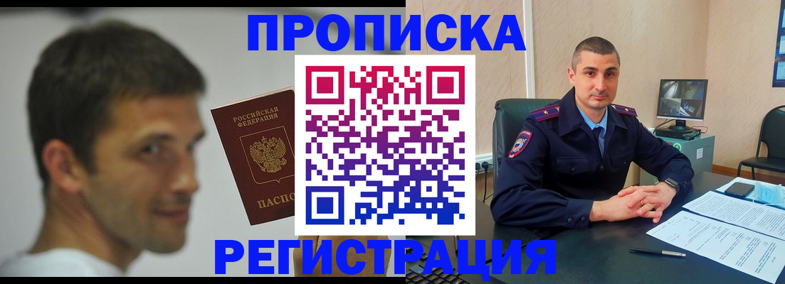 временная регистрация адрес в Крыму
