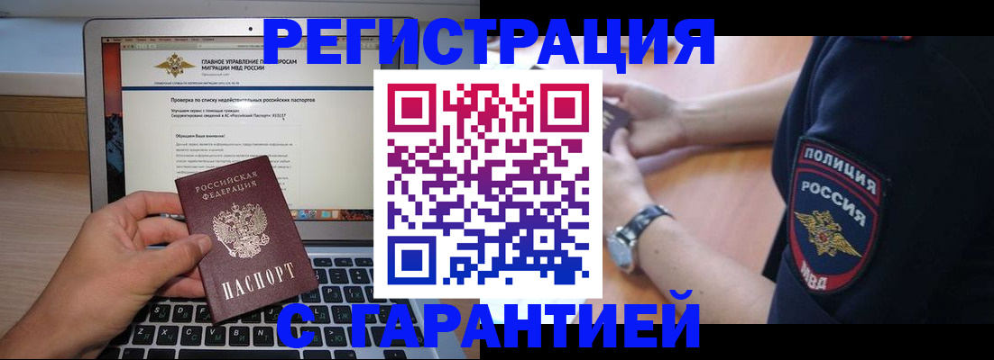 временная регистрация законно в Крыму