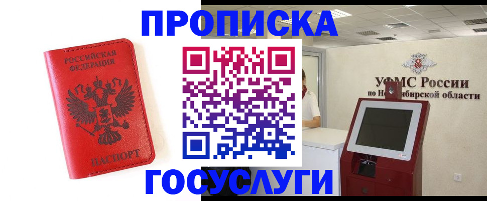 прописка гарантия в Крыму