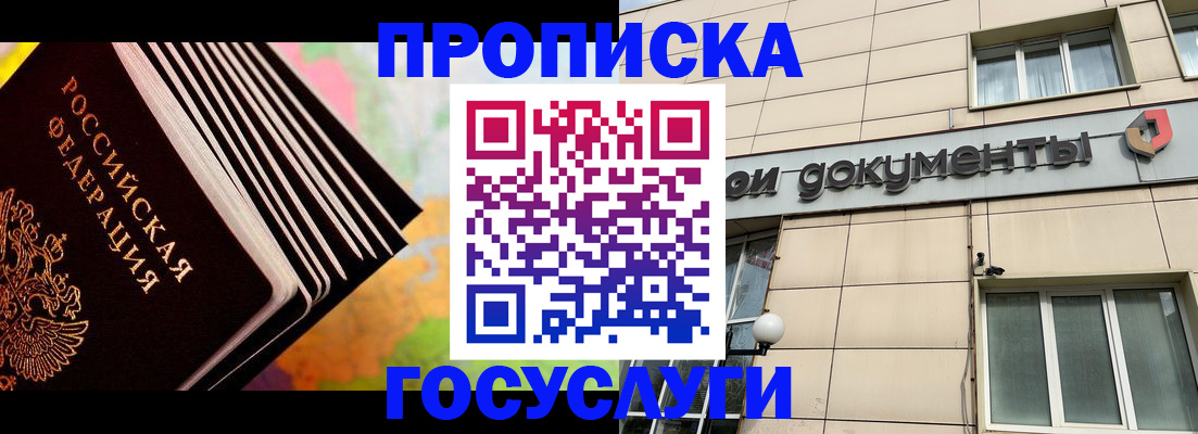 временная регистрация гарантия в Крыму