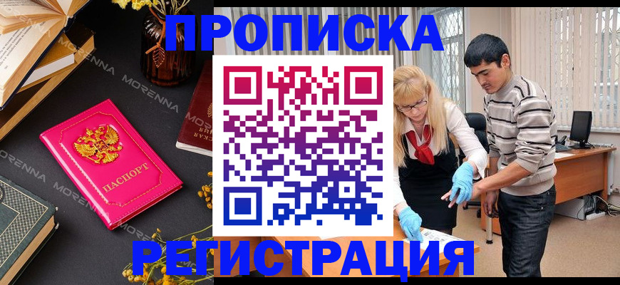 купить прописку в Крыму
